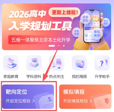 很多北京家长不知道:中考志愿填报,居然有免费工具!-第3张图片-四季读书网 很多北京家长不知道:中考志愿填报,居然有免费工具!-第3张图片-四季读书网