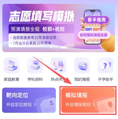 很多北京家长不知道:中考志愿填报,居然有免费工具!-第4张图片-四季读书网 很多北京家长不知道:中考志愿填报,居然有免费工具!-第4张图片-四季读书网