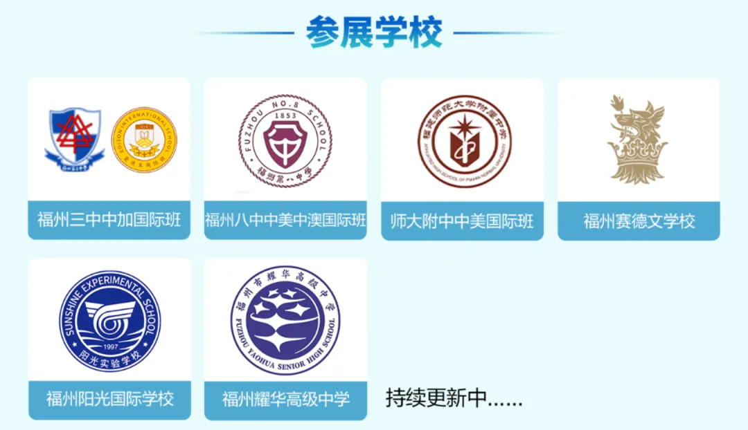 中考出分志愿填报关键期!2026 福州中考多元升学展,一站式搞定初升高全规划-第11张图片-四季读书网