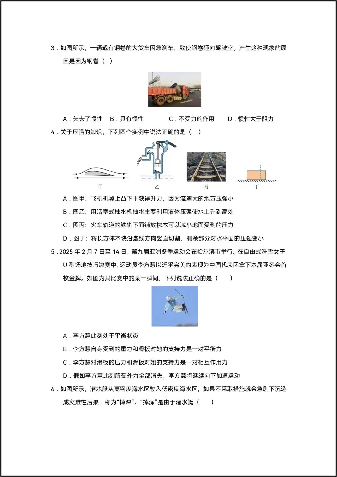 八年级下册物理期末考试模拟测试02 共10页原卷版(有解析版)-第3张图片-四季读书网