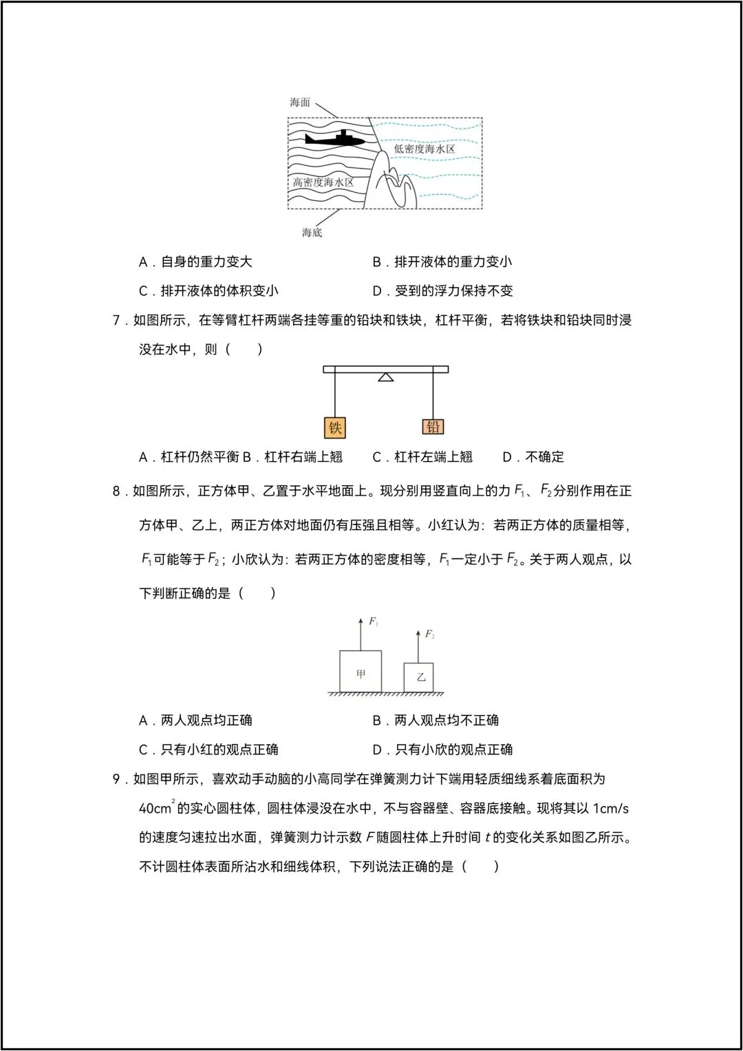 八年级下册物理期末考试模拟测试02 共10页原卷版(有解析版)-第4张图片-四季读书网