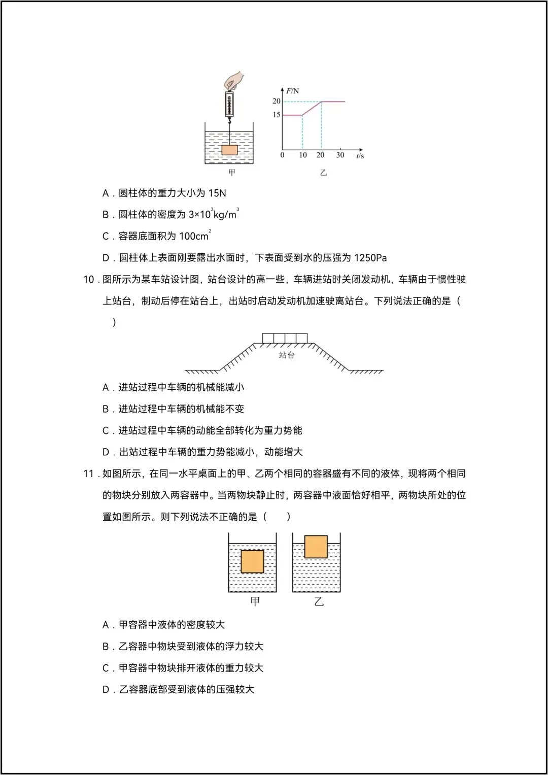 八年级下册物理期末考试模拟测试02 共10页原卷版(有解析版)-第5张图片-四季读书网
