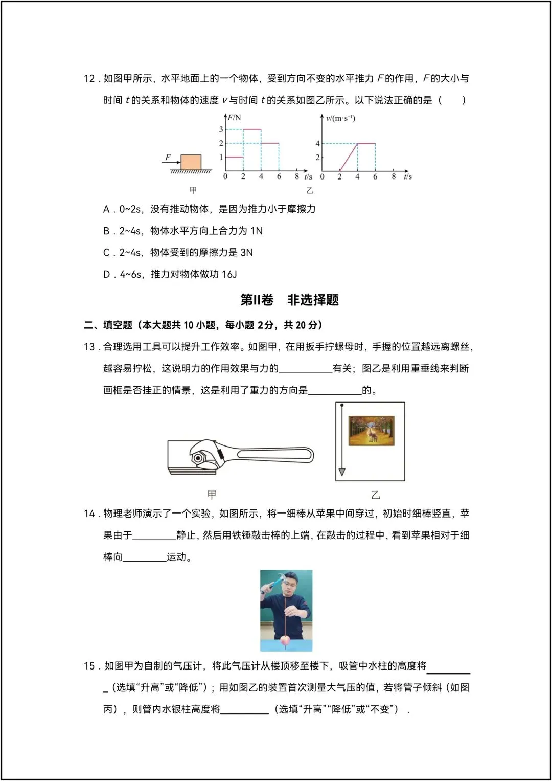 八年级下册物理期末考试模拟测试02 共10页原卷版(有解析版)-第6张图片-四季读书网
