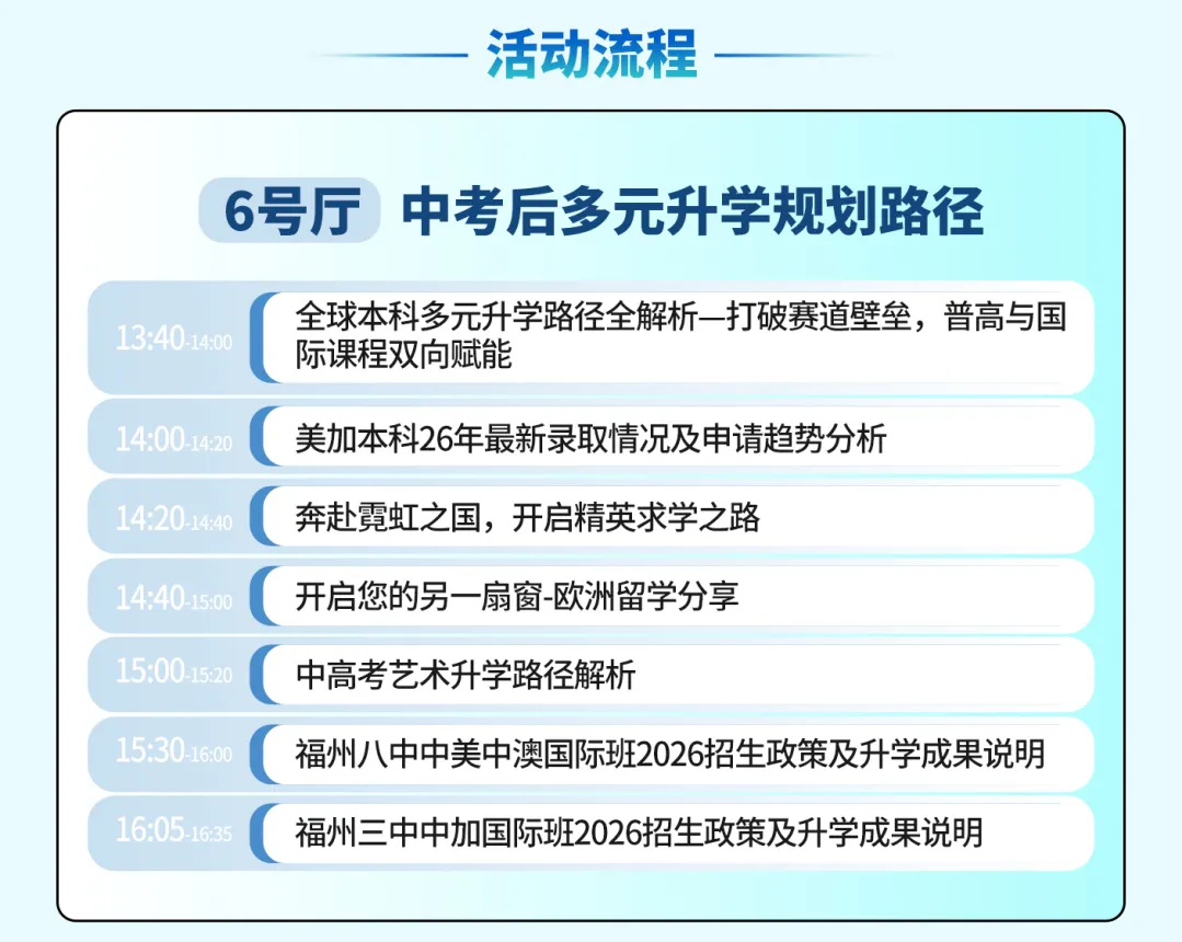 中考出分志愿填报关键期!2026 福州中考多元升学展,一站式搞定初升高全规划-第16张图片-四季读书网
