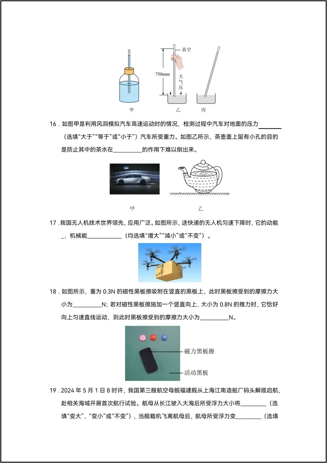 八年级下册物理期末考试模拟测试02 共10页原卷版(有解析版)-第7张图片-四季读书网