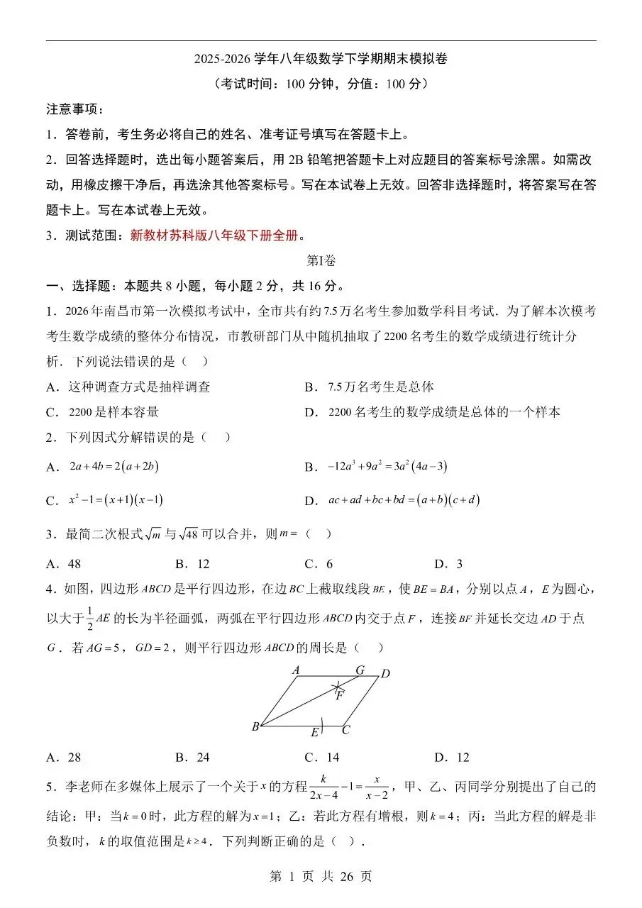 八年级下册数学|期末模拟考试试卷(苏科版)(可下载打印)-第1张图片-四季读书网 八年级下册数学|期末模拟考试试卷(苏科版)(可下载打印)-第1张图片-四季读书网