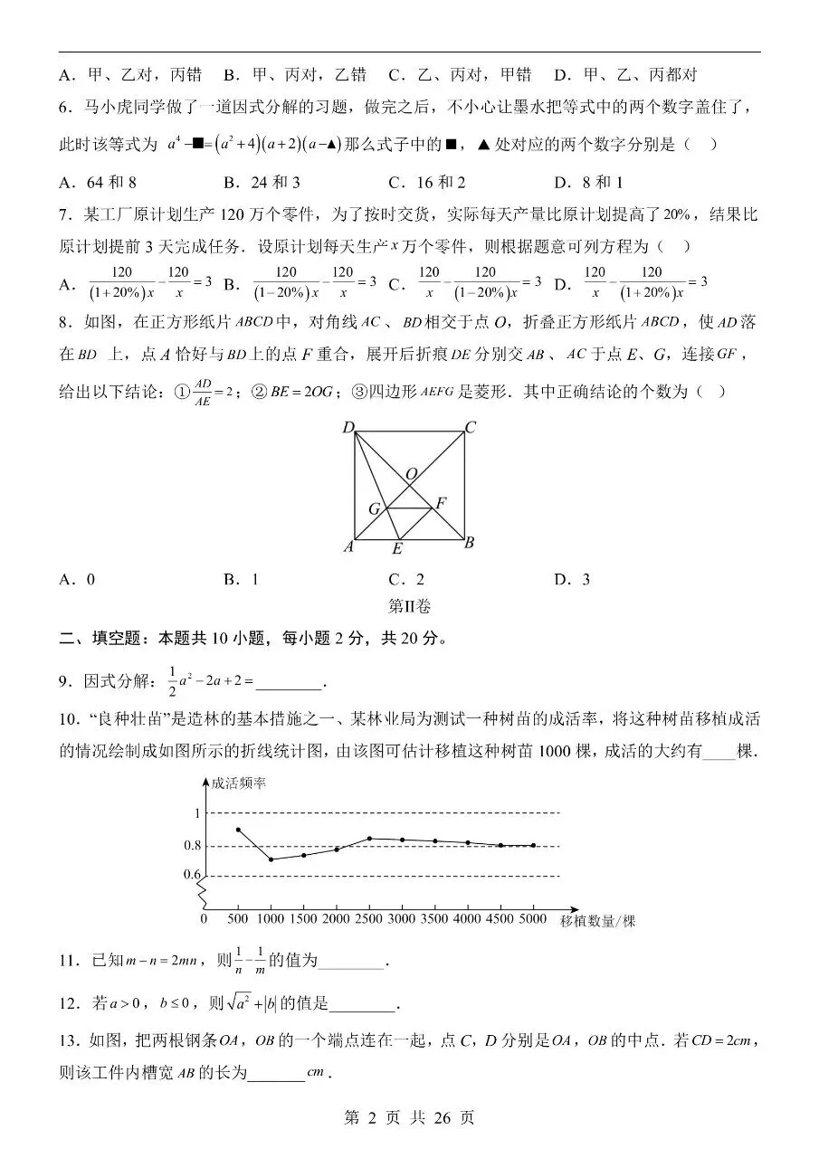 八年级下册数学|期末模拟考试试卷(苏科版)(可下载打印)-第2张图片-四季读书网 八年级下册数学|期末模拟考试试卷(苏科版)(可下载打印)-第2张图片-四季读书网