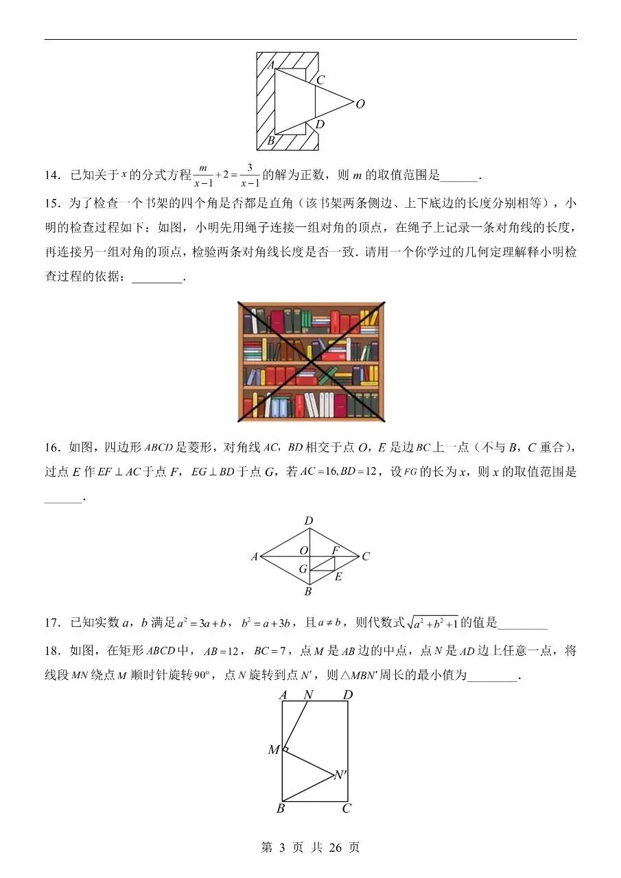 八年级下册数学|期末模拟考试试卷(苏科版)(可下载打印)-第3张图片-四季读书网 八年级下册数学|期末模拟考试试卷(苏科版)(可下载打印)-第3张图片-四季读书网