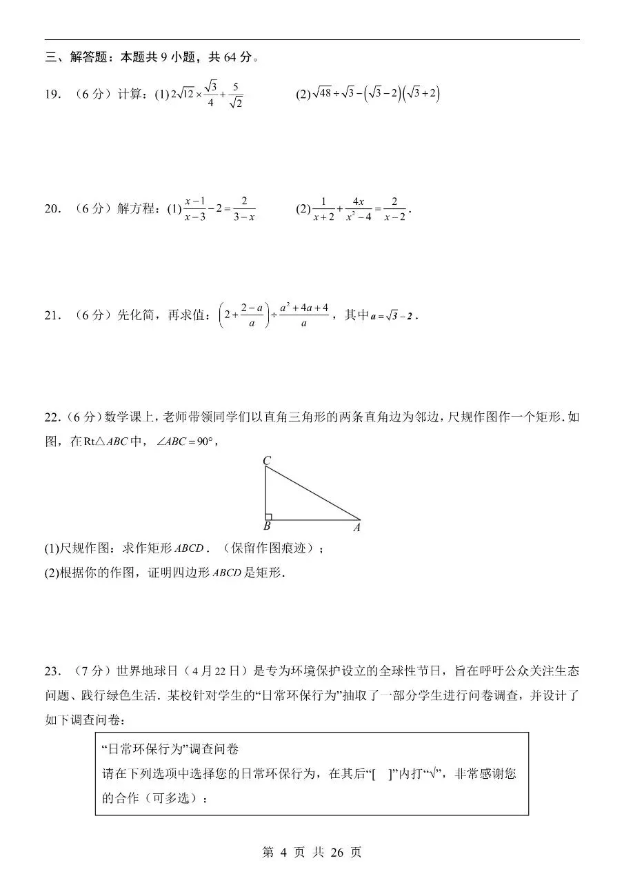 八年级下册数学|期末模拟考试试卷(苏科版)(可下载打印)-第4张图片-四季读书网 八年级下册数学|期末模拟考试试卷(苏科版)(可下载打印)-第4张图片-四季读书网