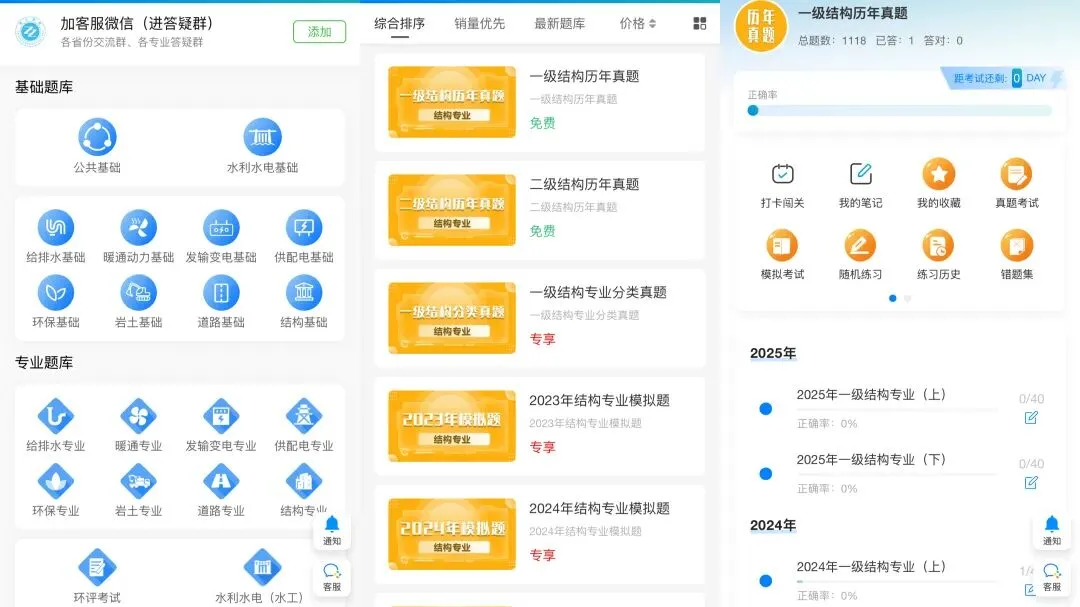 别再瞎找真题!注册结构工程师真题免费刷,还带详细解析!-第3张图片-四季读书网