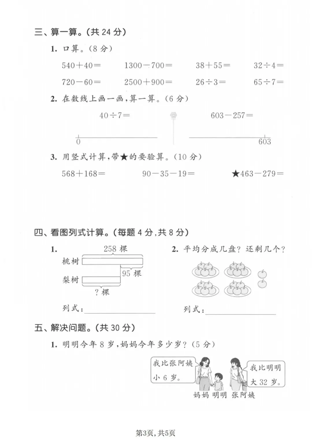 二年级下册数学期末名校真题卷《北师版》(有答案)(电子版可打印)-第4张图片-四季读书网