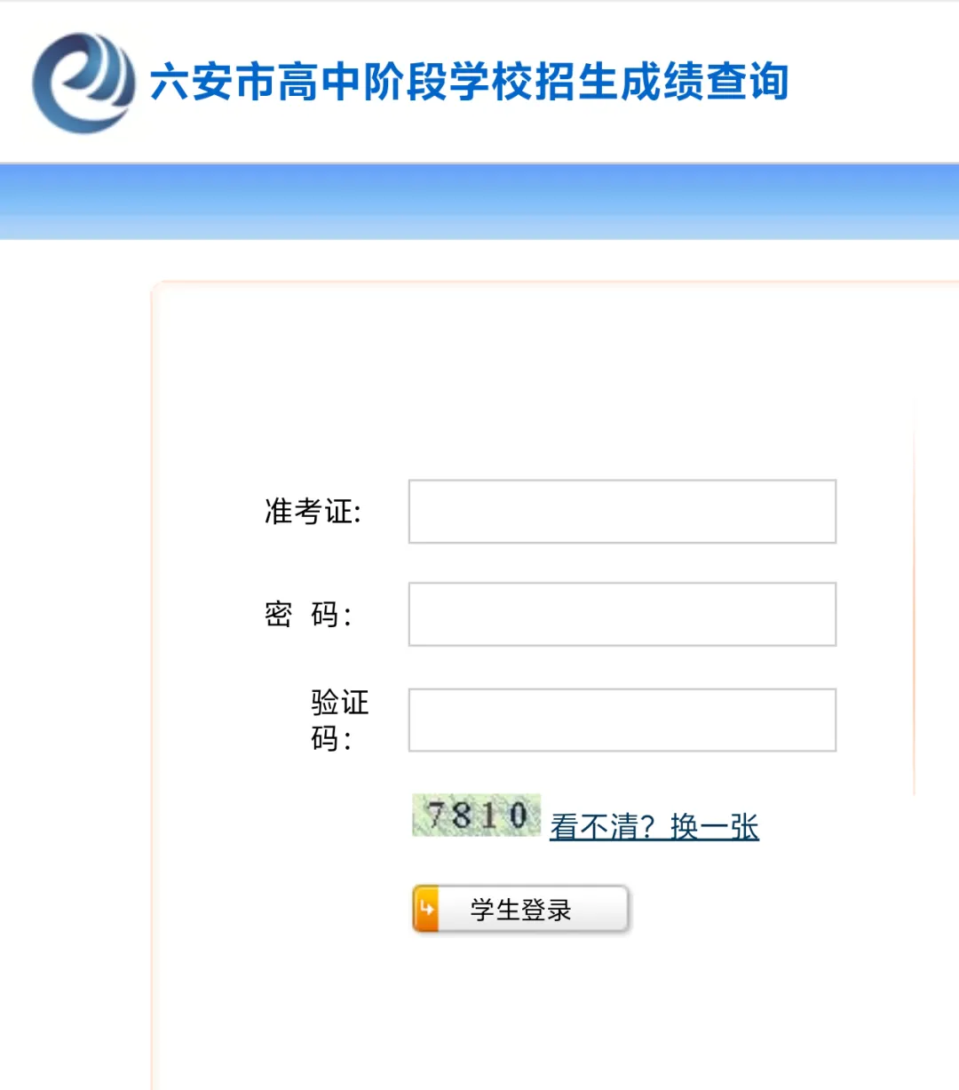 六安中考成绩一键查询!-第4张图片-四季读书网 六安中考成绩一键查询!-第4张图片-四季读书网