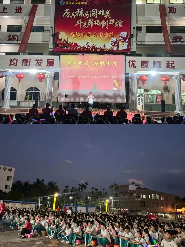 少年踏浪 决胜中考 ——琼海市大路中学2026年召开中考考前动员大会-第2张图片-四季读书网