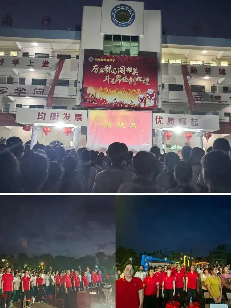 少年踏浪 决胜中考 ——琼海市大路中学2026年召开中考考前动员大会-第4张图片-四季读书网