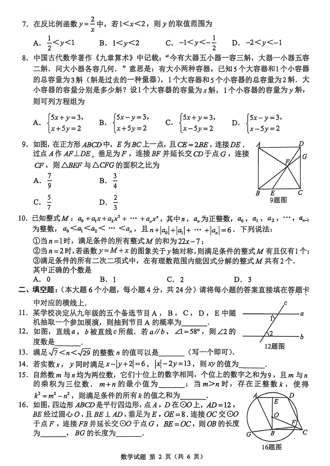简单的真简单,难题是真难!2026年中考数学试卷(重庆市)-第2张图片-四季读书网
