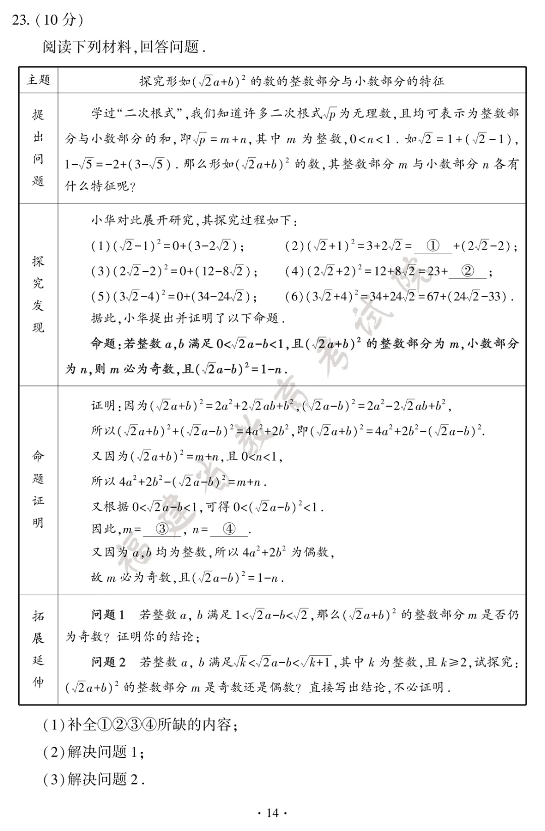 快讯!福建大中考试卷和答案公布!厦门何时查成绩、填志愿?-第27张图片-四季读书网 快讯!福建大中考试卷和答案公布!厦门何时查成绩、填志愿?-第27张图片-四季读书网