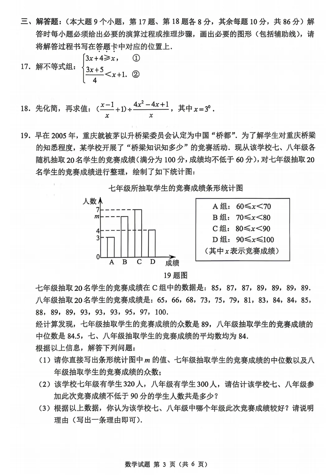 简单的真简单,难题是真难!2026年中考数学试卷(重庆市)-第3张图片-四季读书网