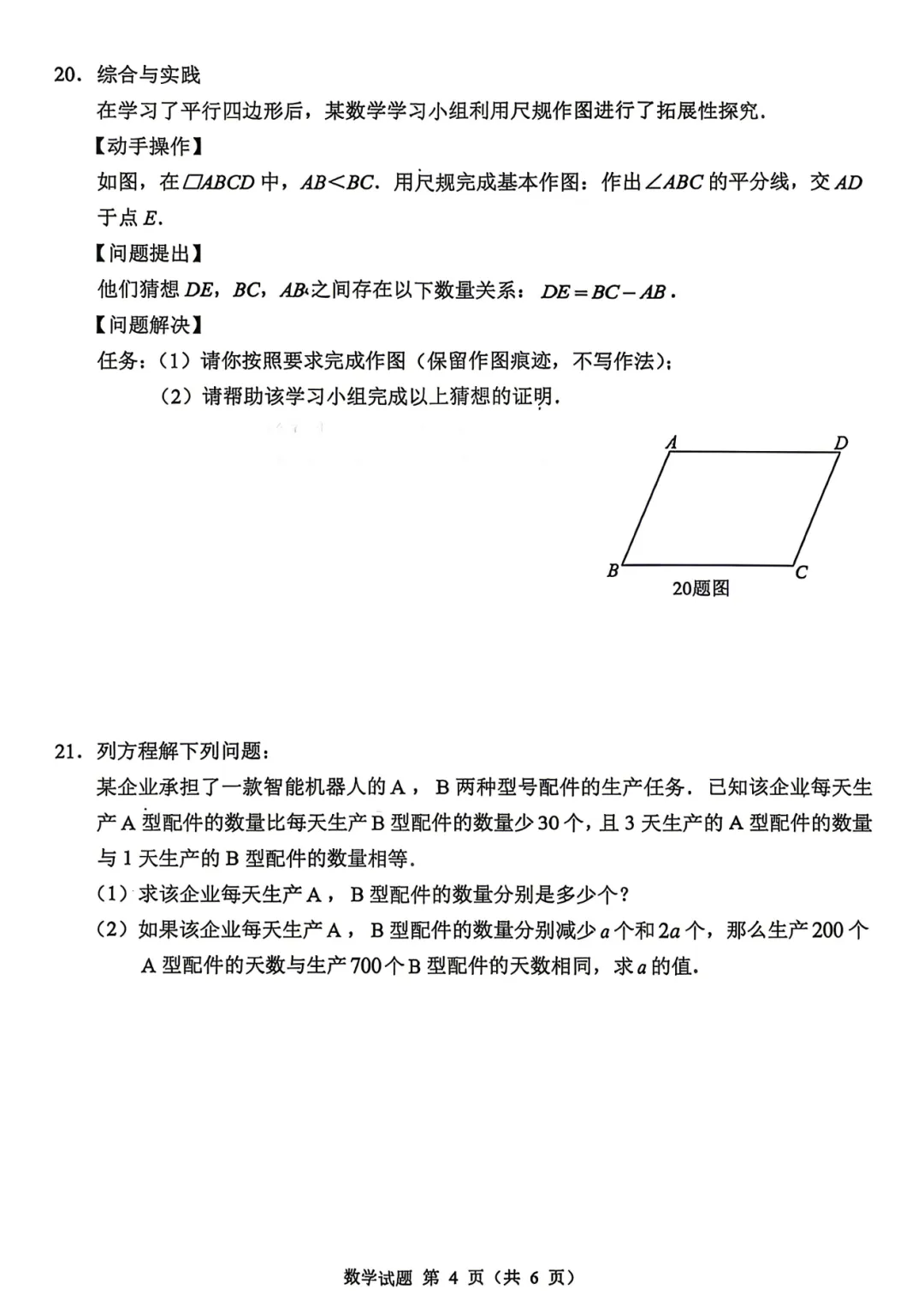 简单的真简单,难题是真难!2026年中考数学试卷(重庆市)-第4张图片-四季读书网