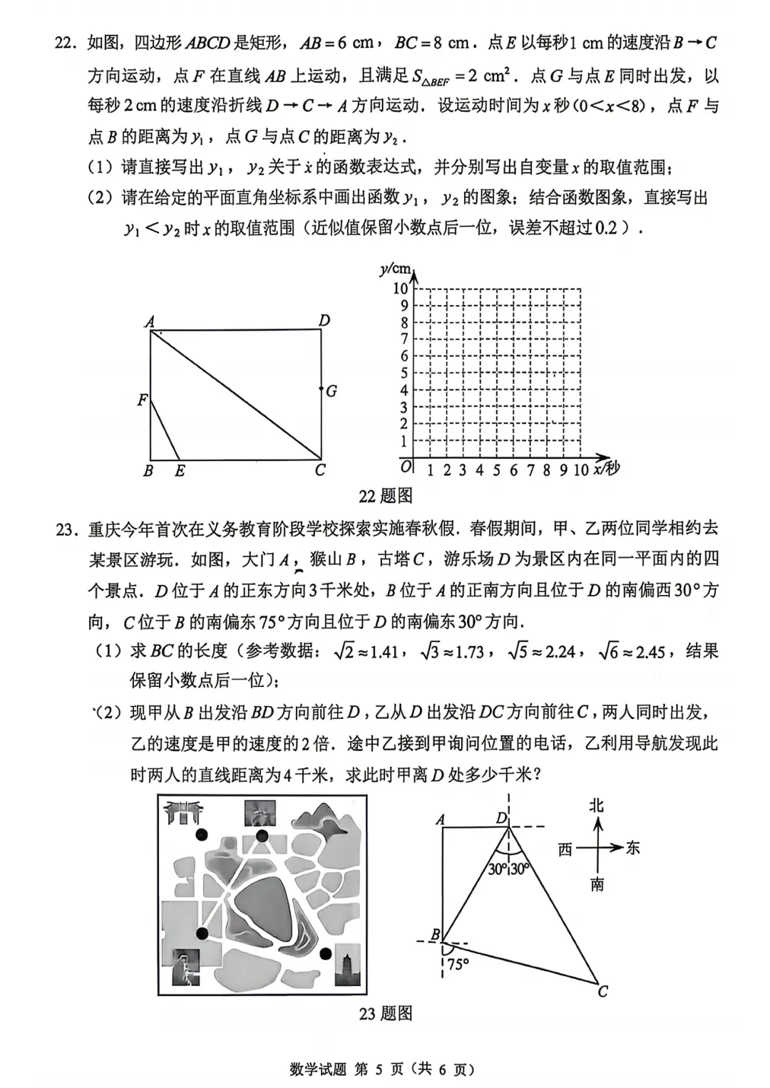 简单的真简单,难题是真难!2026年中考数学试卷(重庆市)-第5张图片-四季读书网
