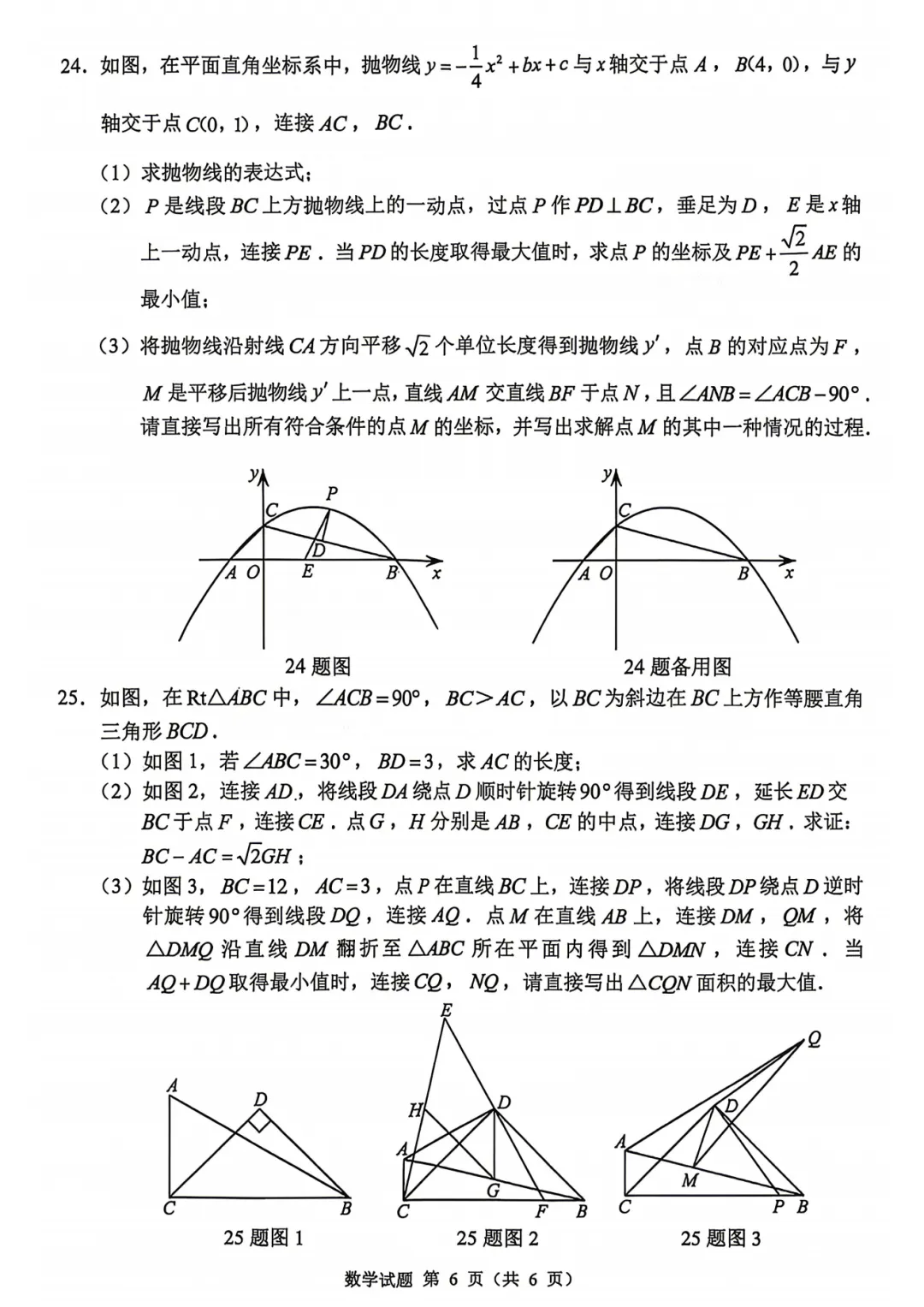 简单的真简单,难题是真难!2026年中考数学试卷(重庆市)-第6张图片-四季读书网