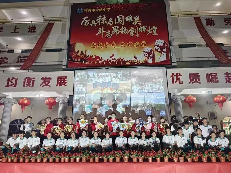 少年踏浪 决胜中考 ——琼海市大路中学2026年召开中考考前动员大会-第30张图片-四季读书网