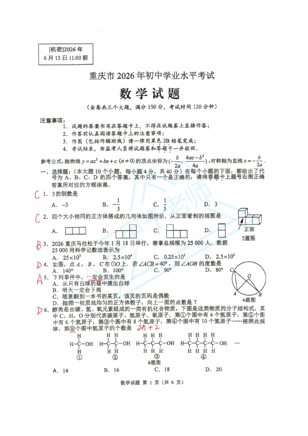 简单的真简单,难题是真难!2026年中考数学试卷(重庆市)-第7张图片-四季读书网