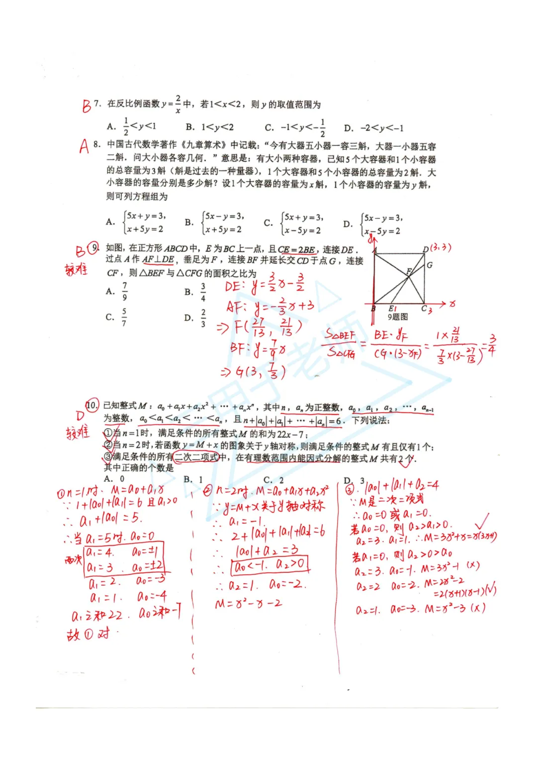 简单的真简单,难题是真难!2026年中考数学试卷(重庆市)-第8张图片-四季读书网