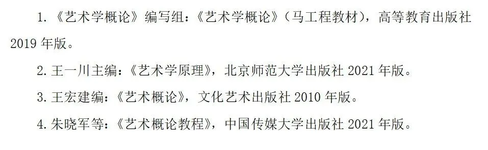 【浙传考研必看】一文带你了解27浙传戏影考情:报录比/参考书//复试要求/考纲解析-第9张图片-四季读书网 【浙传考研必看】一文带你了解27浙传戏影考情:报录比/参考书//复试要求/考纲解析-第9张图片-四季读书网