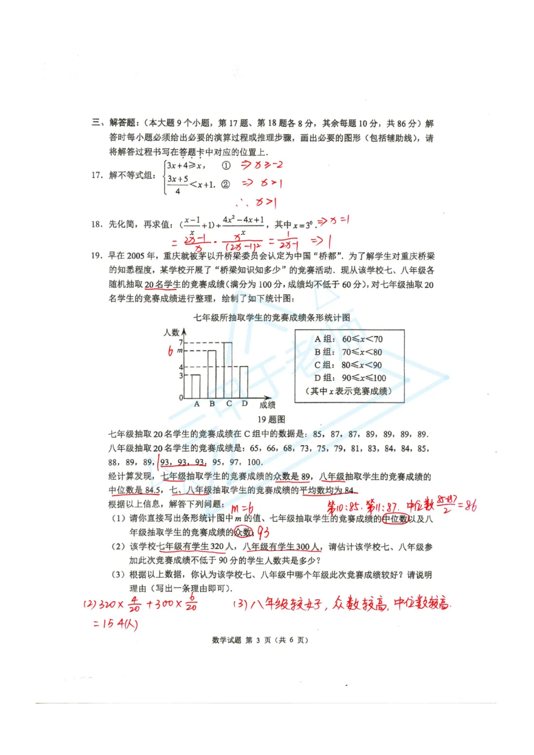 简单的真简单,难题是真难!2026年中考数学试卷(重庆市)-第10张图片-四季读书网