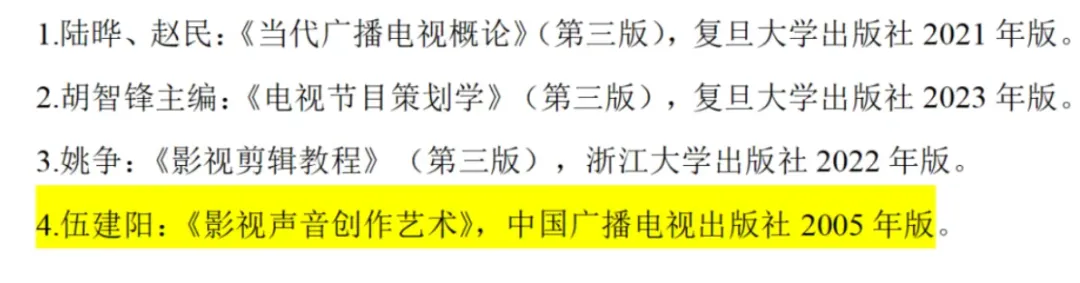 【浙传考研必看】一文带你了解27浙传戏影考情:报录比/参考书//复试要求/考纲解析-第11张图片-四季读书网 【浙传考研必看】一文带你了解27浙传戏影考情:报录比/参考书//复试要求/考纲解析-第11张图片-四季读书网