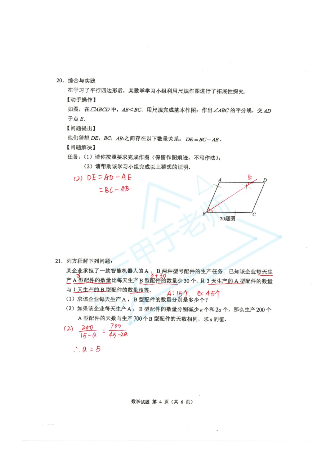 简单的真简单,难题是真难!2026年中考数学试卷(重庆市)-第11张图片-四季读书网