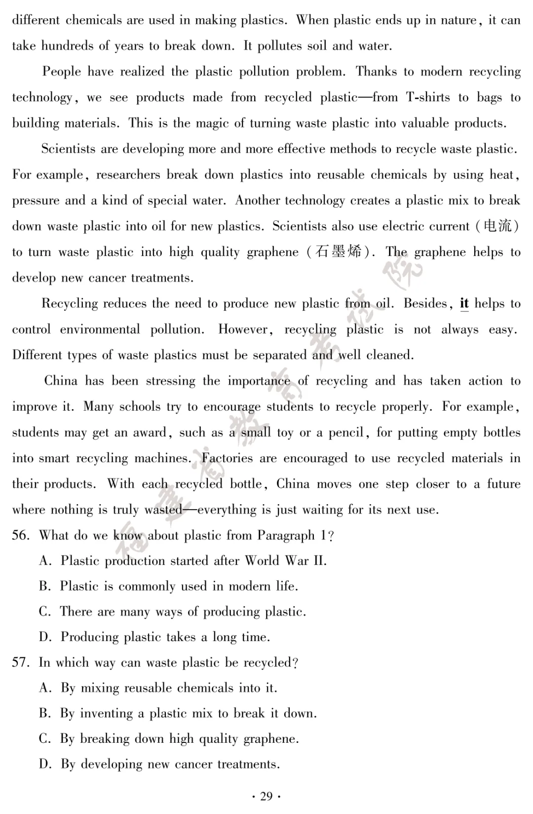 快讯!福建大中考试卷和答案公布!厦门何时查成绩、填志愿?-第42张图片-四季读书网 快讯!福建大中考试卷和答案公布!厦门何时查成绩、填志愿?-第42张图片-四季读书网