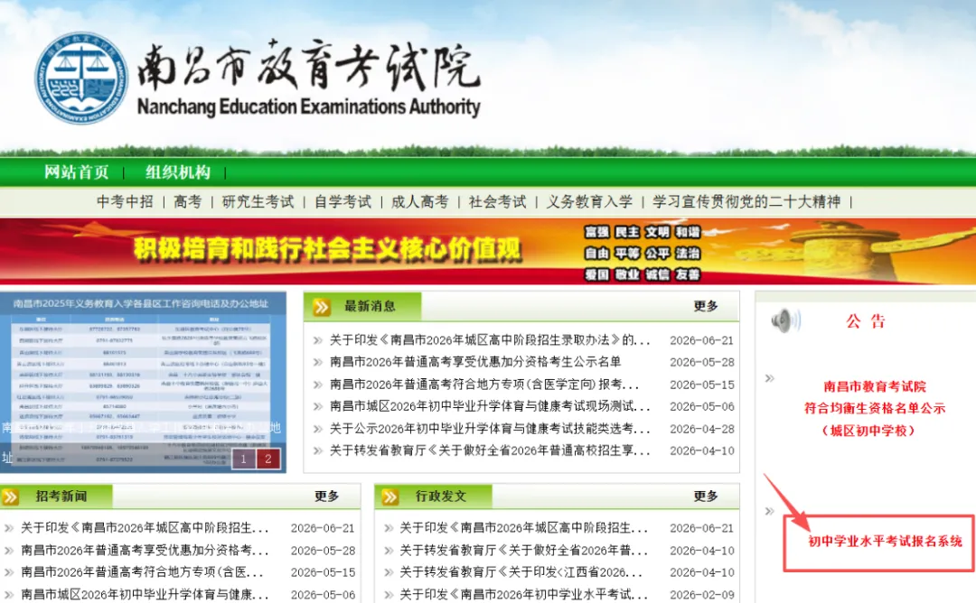 南昌2026年中考模拟填报今天开始(含电脑端、移动端操作说明)-第2张图片-四季读书网