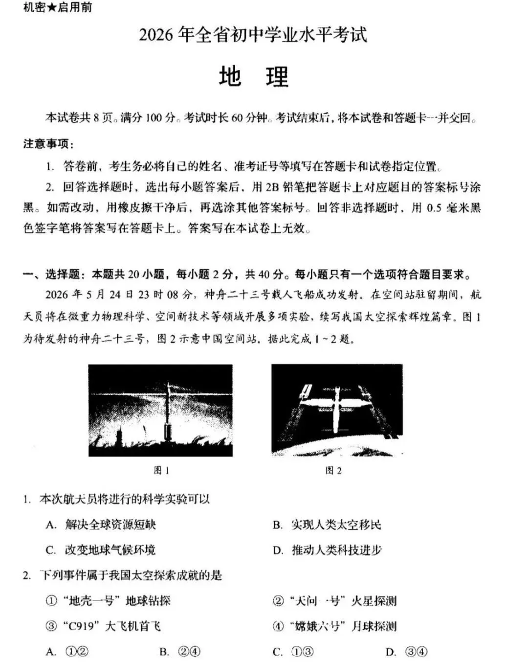 2026山东中考「地理」真题!-第4张图片-四季读书网 2026山东中考「地理」真题!-第4张图片-四季读书网