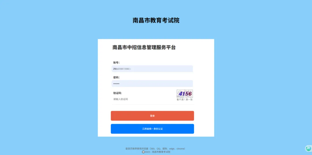 南昌2026年中考模拟填报今天开始(含电脑端、移动端操作说明)-第3张图片-四季读书网