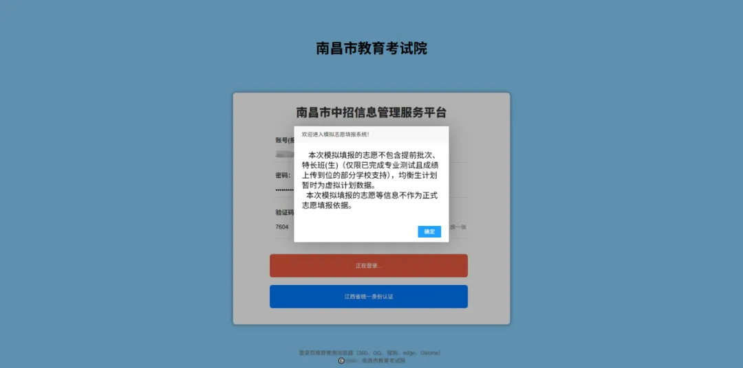 南昌2026年中考模拟填报今天开始(含电脑端、移动端操作说明)-第5张图片-四季读书网