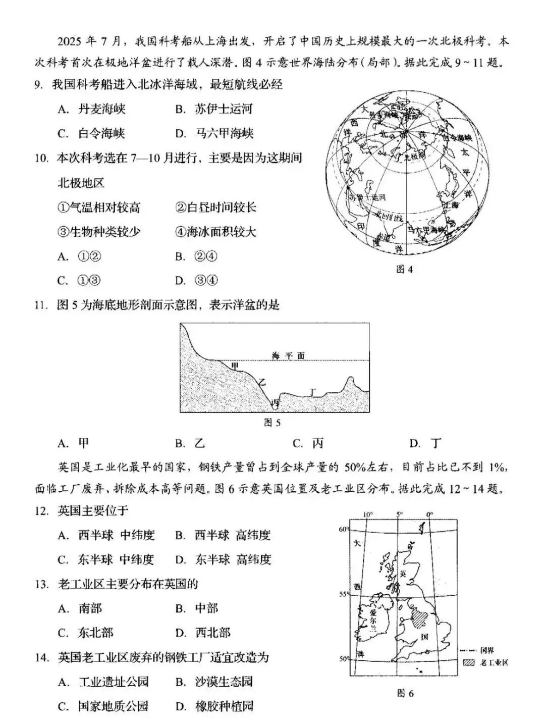 2026山东中考「地理」真题!-第6张图片-四季读书网 2026山东中考「地理」真题!-第6张图片-四季读书网