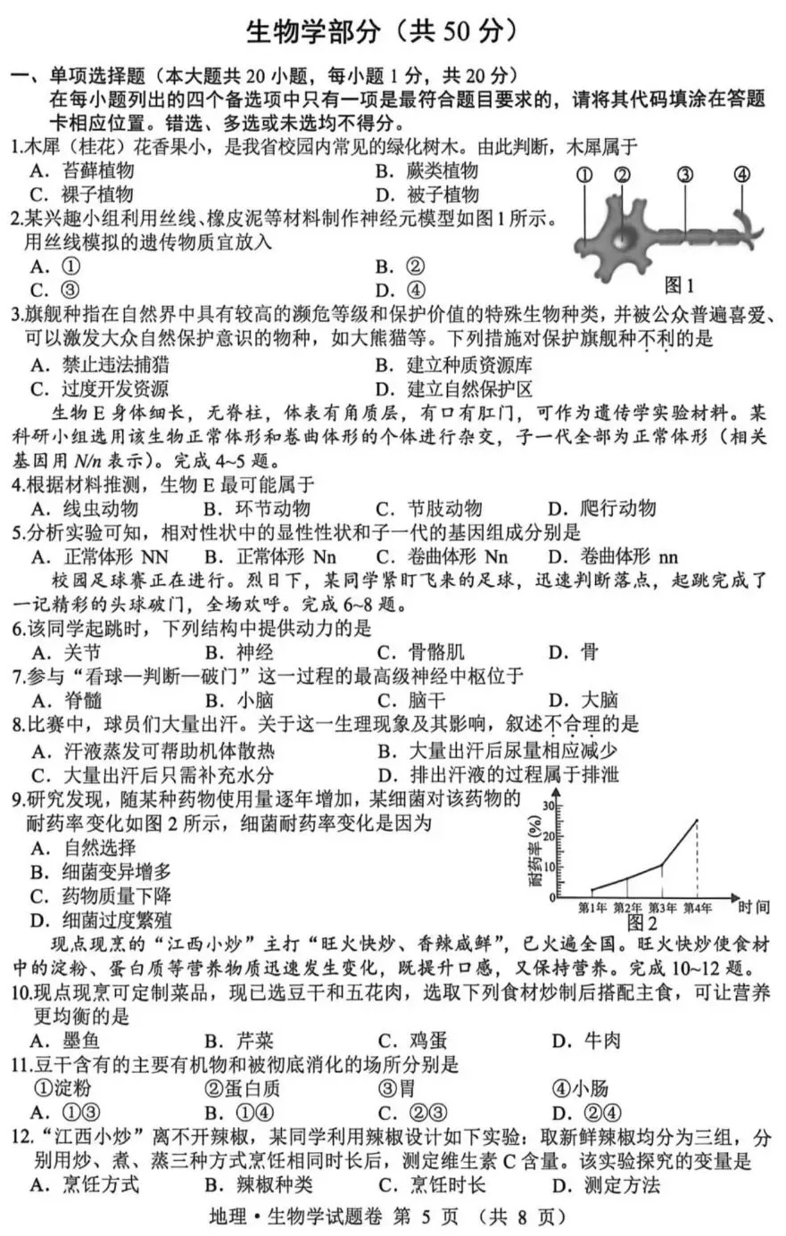 中考试卷:2026年江西省中考生物试卷+参考答案-第2张图片-四季读书网