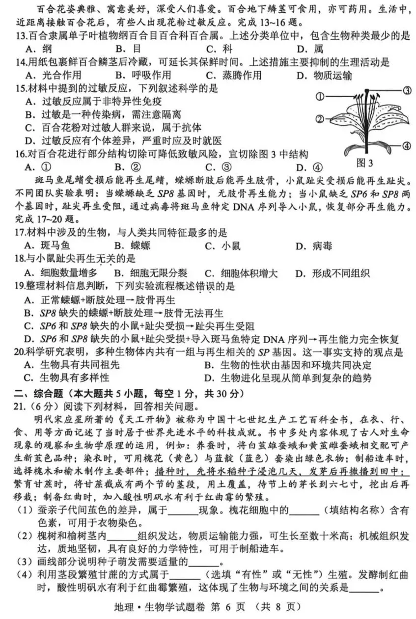中考试卷:2026年江西省中考生物试卷+参考答案-第3张图片-四季读书网