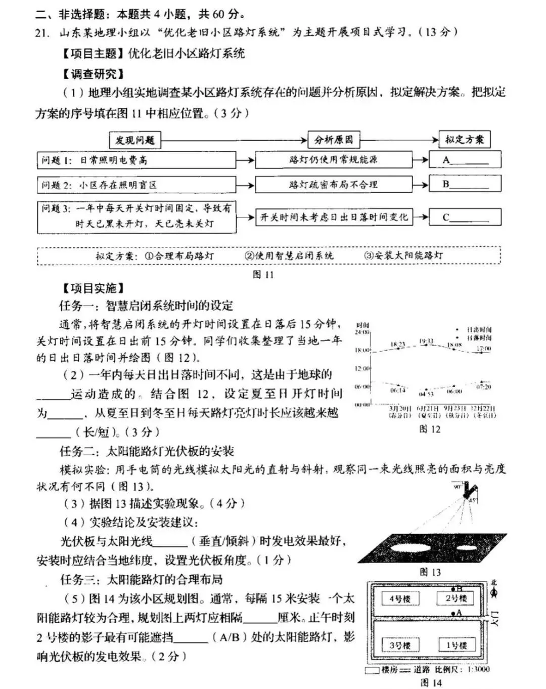 2026山东中考「地理」真题!-第8张图片-四季读书网 2026山东中考「地理」真题!-第8张图片-四季读书网