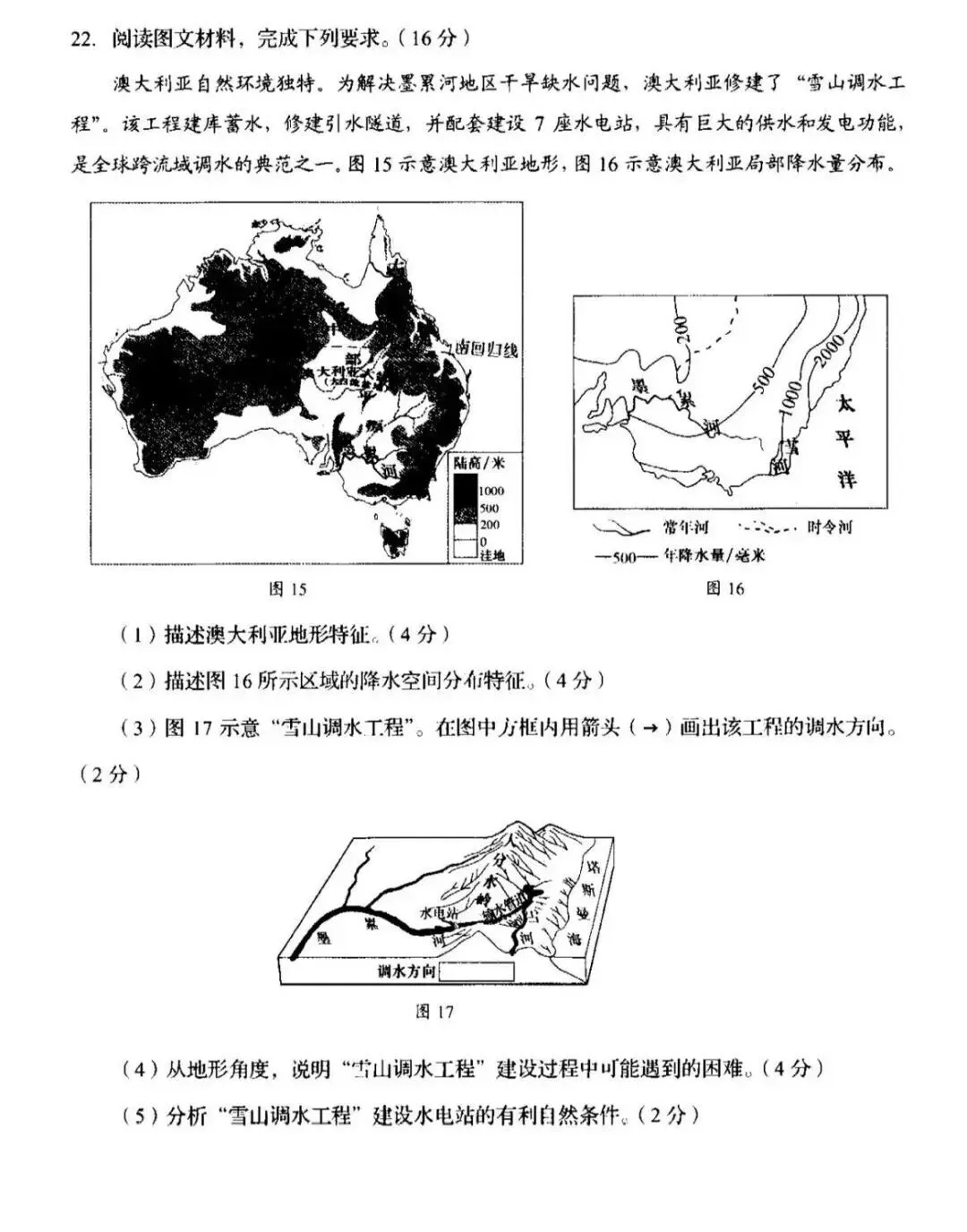 2026山东中考「地理」真题!-第9张图片-四季读书网 2026山东中考「地理」真题!-第9张图片-四季读书网