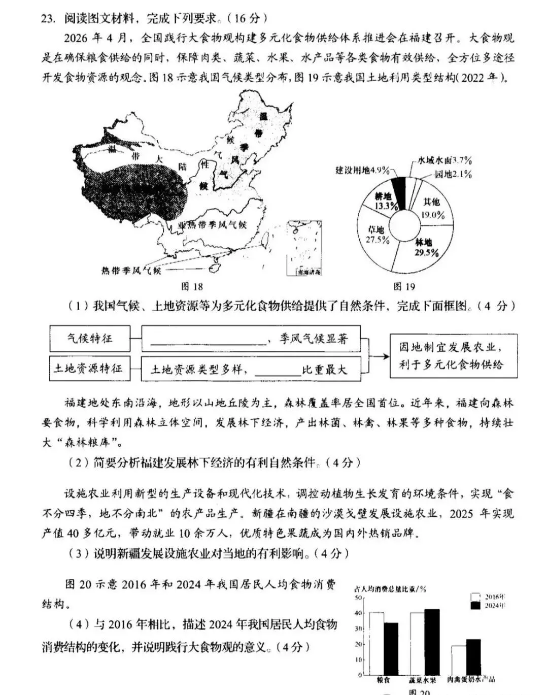 2026山东中考「地理」真题!-第10张图片-四季读书网 2026山东中考「地理」真题!-第10张图片-四季读书网