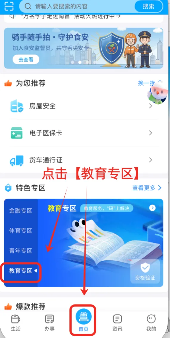 南昌2026年中考模拟填报今天开始(含电脑端、移动端操作说明)-第17张图片-四季读书网