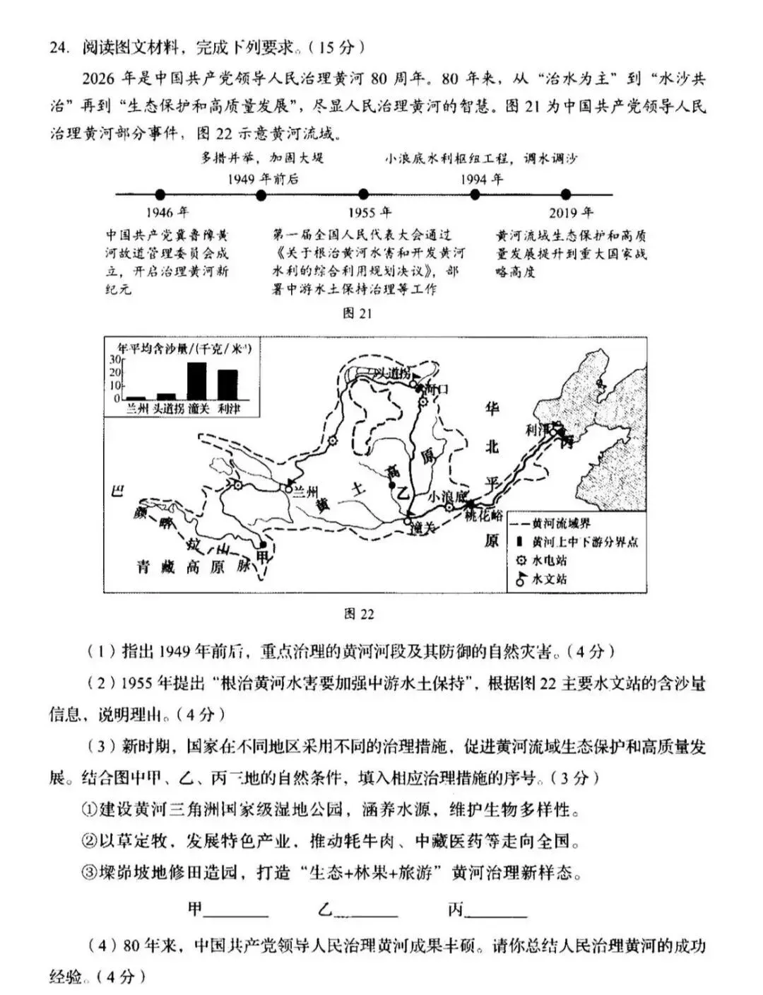 2026山东中考「地理」真题!-第12张图片-四季读书网 2026山东中考「地理」真题!-第12张图片-四季读书网