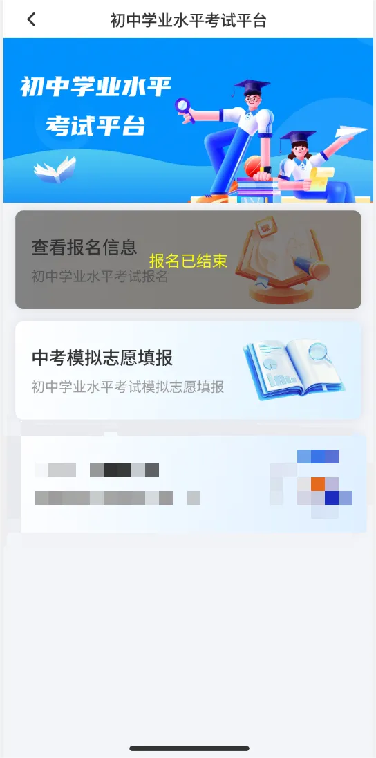 南昌2026年中考模拟填报今天开始(含电脑端、移动端操作说明)-第21张图片-四季读书网