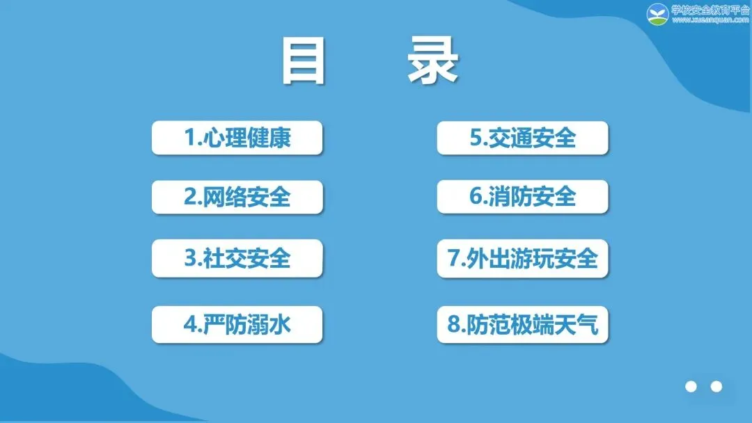 毕业钟声起 安全长相依 —— 中考后安全教育PPT || 安全资源免费下载-第4张图片-四季读书网 毕业钟声起 安全长相依 —— 中考后安全教育PPT || 安全资源免费下载-第4张图片-四季读书网