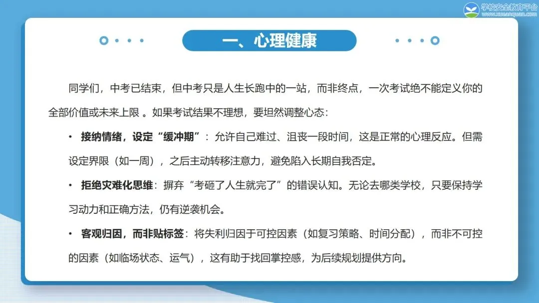 毕业钟声起 安全长相依 —— 中考后安全教育PPT || 安全资源免费下载-第5张图片-四季读书网 毕业钟声起 安全长相依 —— 中考后安全教育PPT || 安全资源免费下载-第5张图片-四季读书网