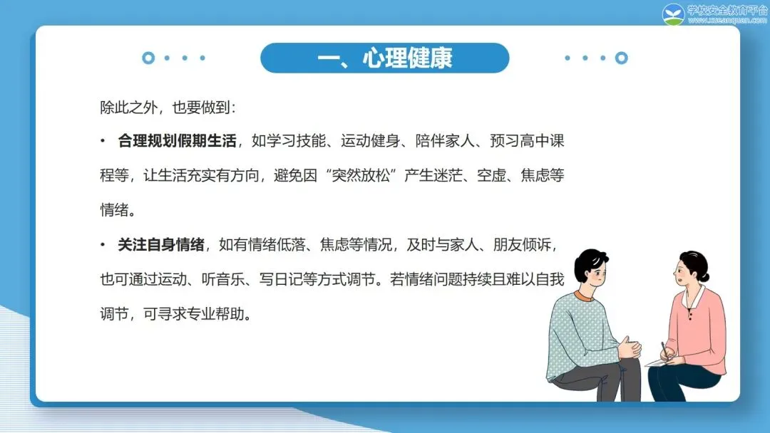 毕业钟声起 安全长相依 —— 中考后安全教育PPT || 安全资源免费下载-第6张图片-四季读书网 毕业钟声起 安全长相依 —— 中考后安全教育PPT || 安全资源免费下载-第6张图片-四季读书网