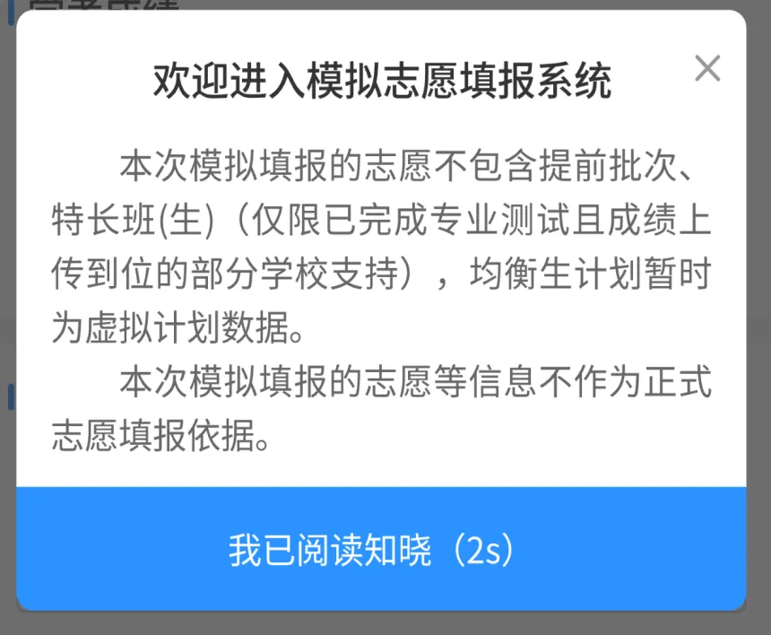 南昌2026年中考模拟填报今天开始(含电脑端、移动端操作说明)-第23张图片-四季读书网
