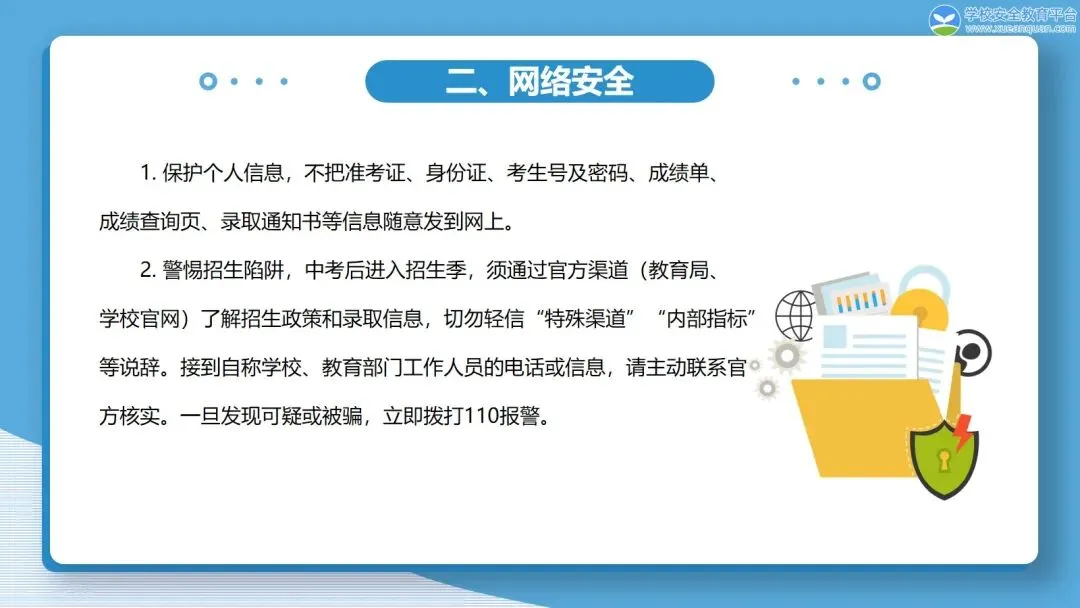 毕业钟声起 安全长相依 —— 中考后安全教育PPT || 安全资源免费下载-第7张图片-四季读书网 毕业钟声起 安全长相依 —— 中考后安全教育PPT || 安全资源免费下载-第7张图片-四季读书网
